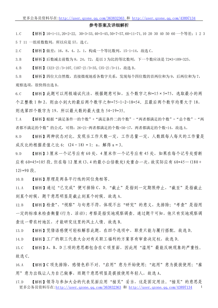 2008年西藏自治区高校毕业生第二批公务员录用考试《行政职业能力测验》真题及详解_第1页