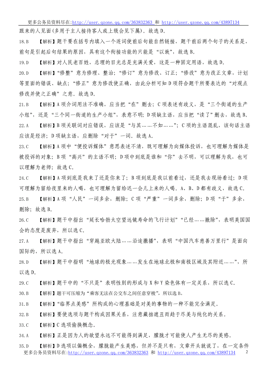 2008年西藏自治区高校毕业生第二批公务员录用考试《行政职业能力测验》真题及详解_第2页