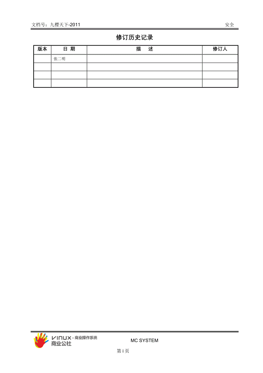 开发流程过程改进建议模板_第2页