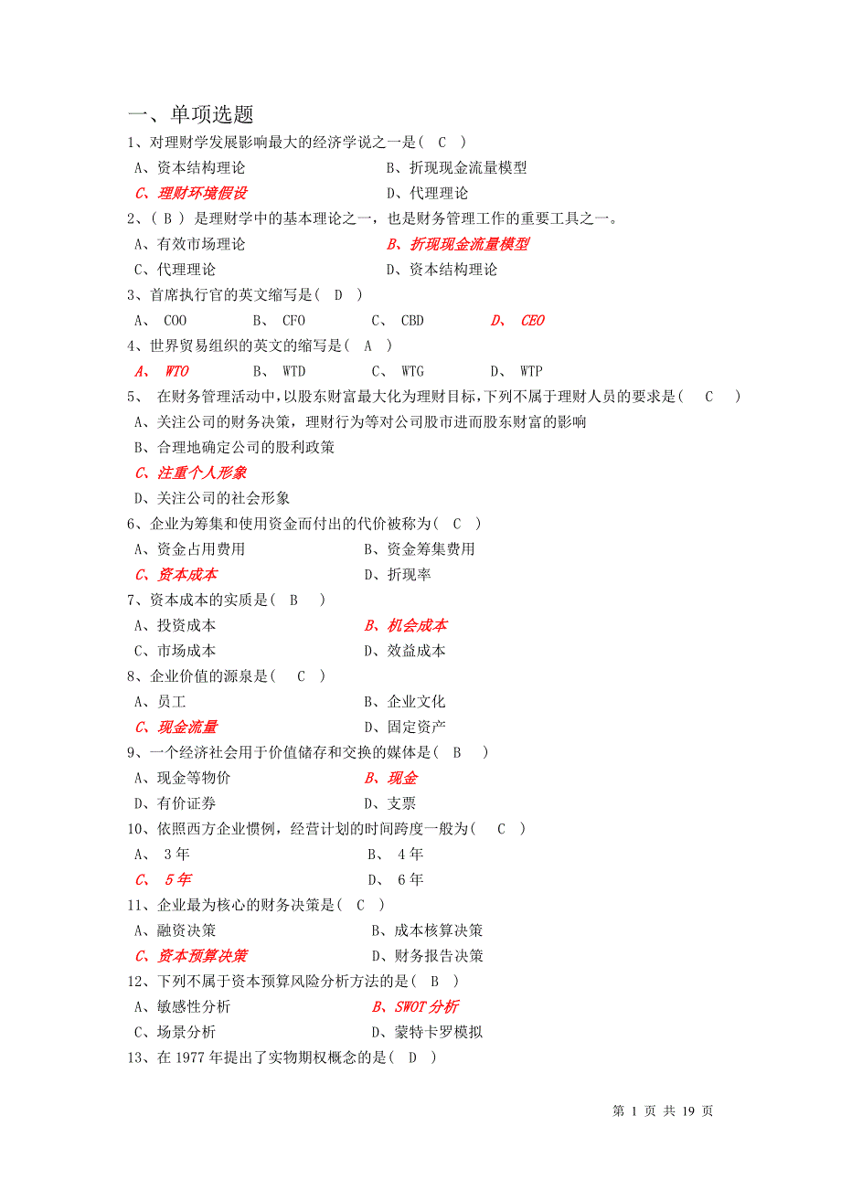 助理财务管理师_第1页