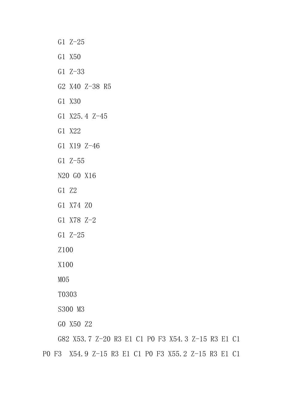 数控机床加工工艺实训报告.doc_第5页