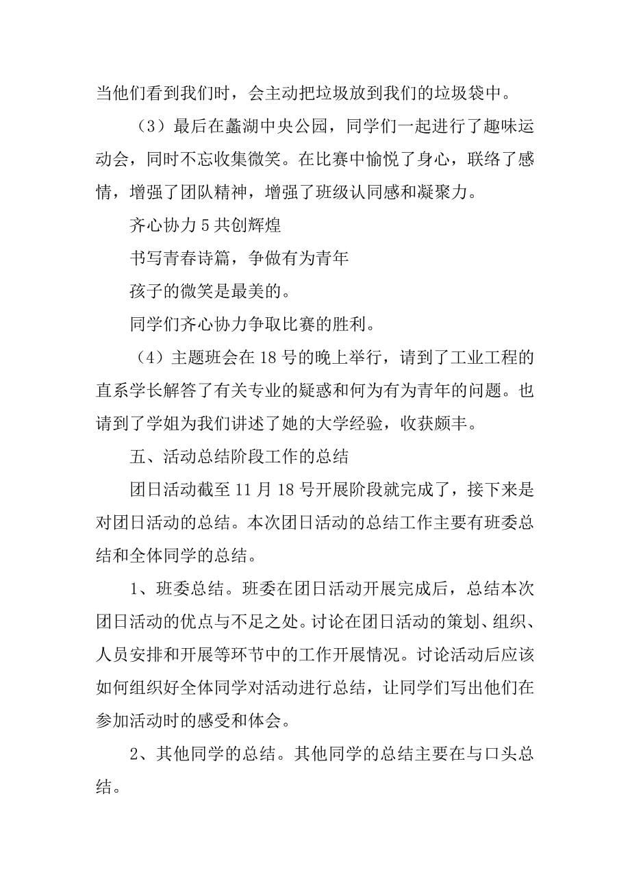 团日活动总结书_23.doc_第5页