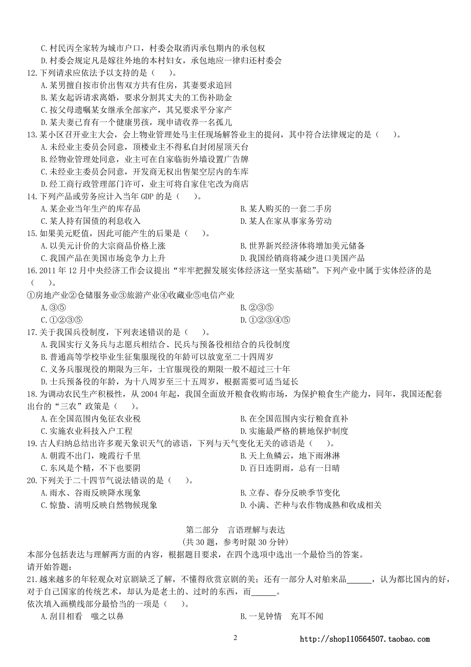 2012年广西自治区公务员录用考试《行政职业能力测验》真题及详解_第3页