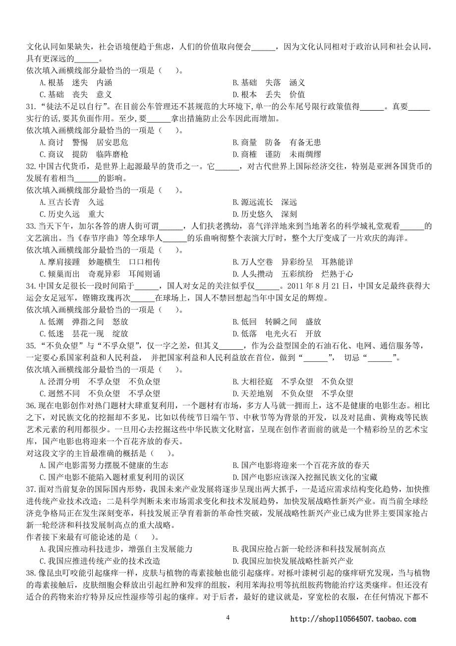 2012年广西自治区公务员录用考试《行政职业能力测验》真题及详解_第5页
