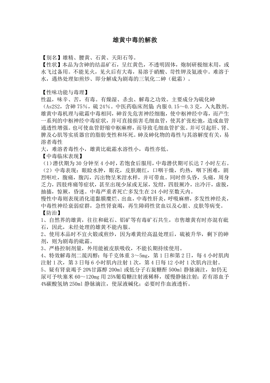 雄黄中毒的解救_第1页