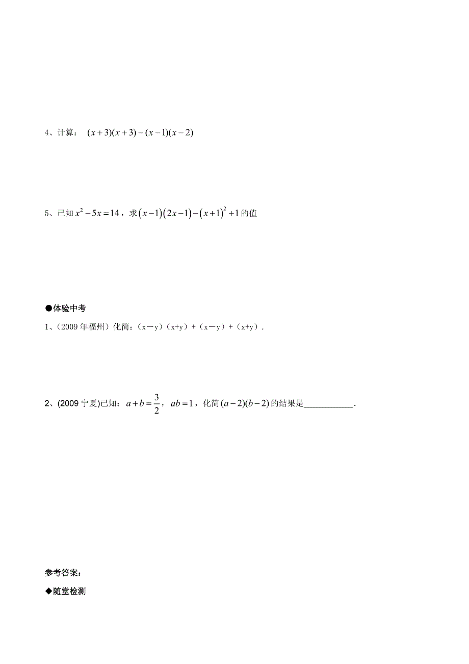 人教版八年级数学上册第15章同步练习题全套15.1.5多项式乘多项式_第2页