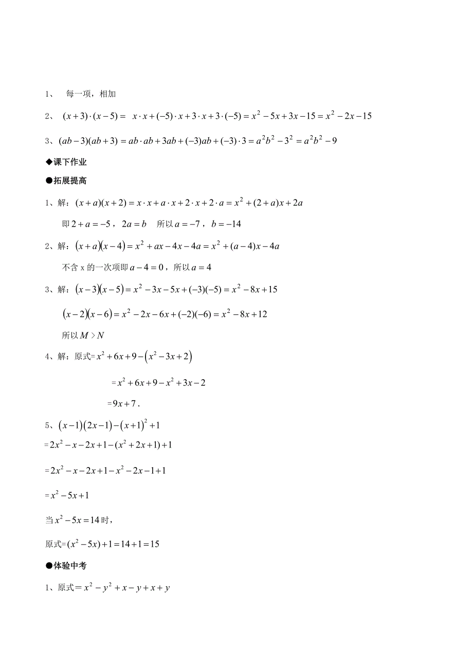 人教版八年级数学上册第15章同步练习题全套15.1.5多项式乘多项式_第3页