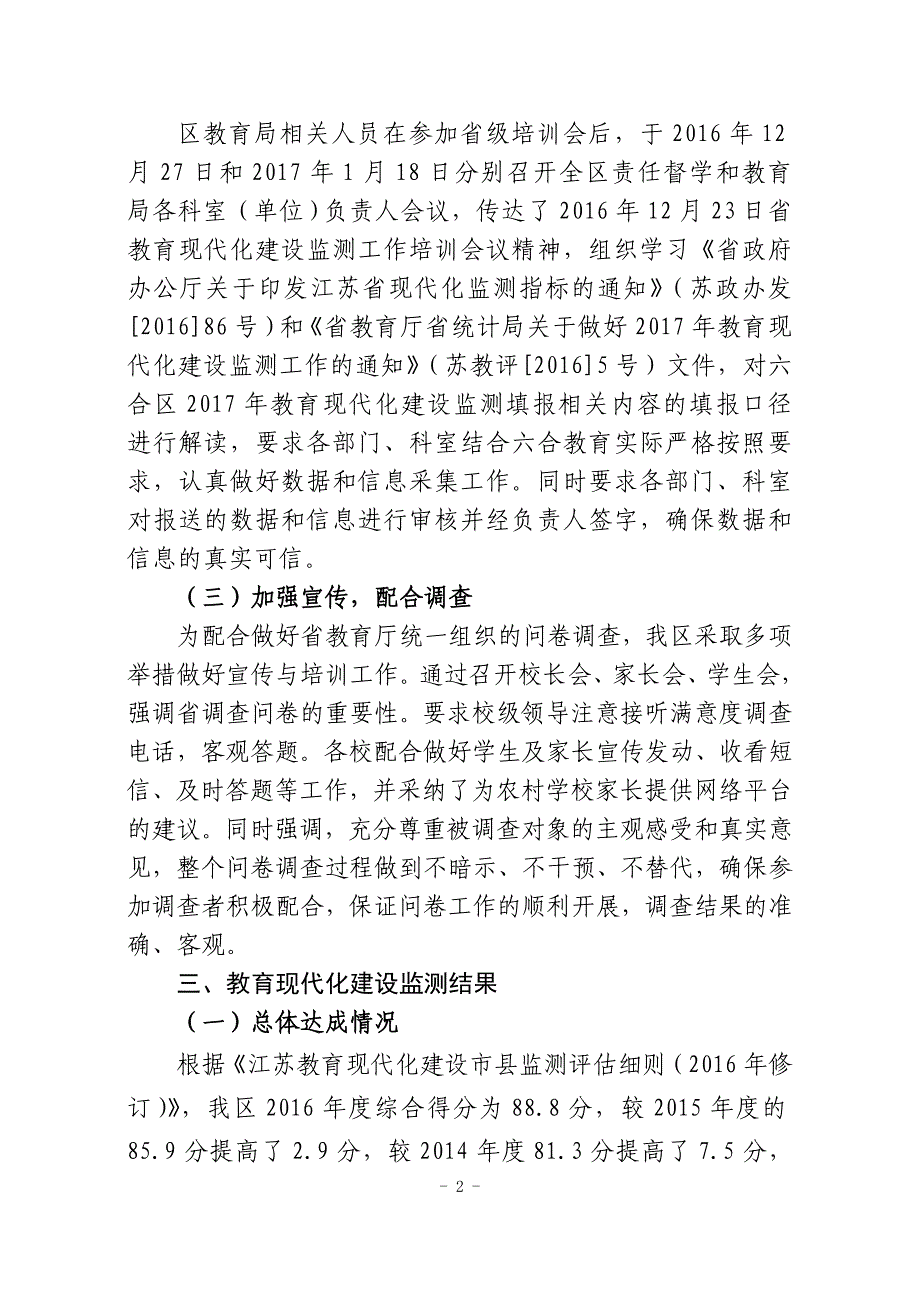 六合区2016教育现代化建设监测报告_第2页