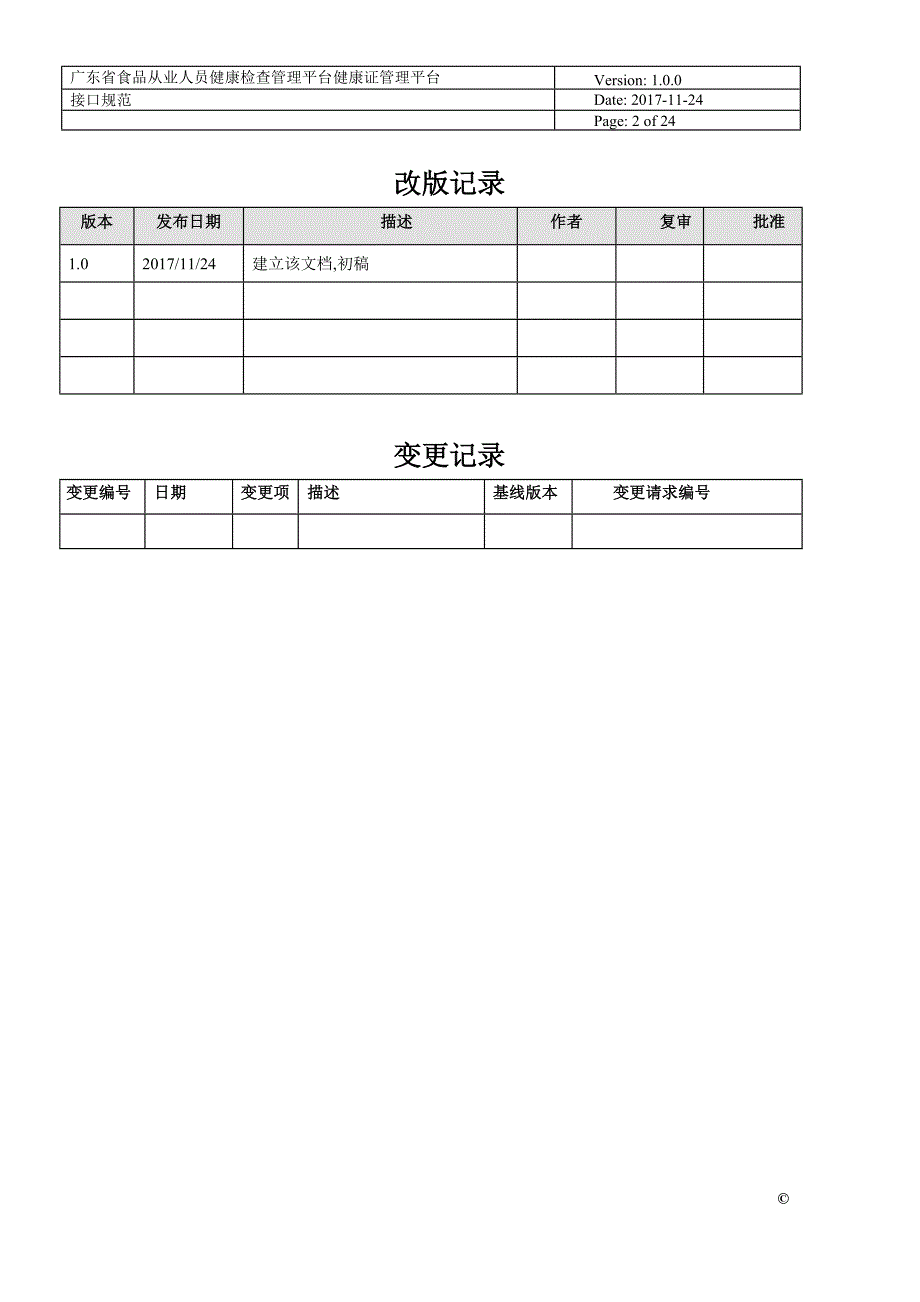 广东省食品从业人员_第2页