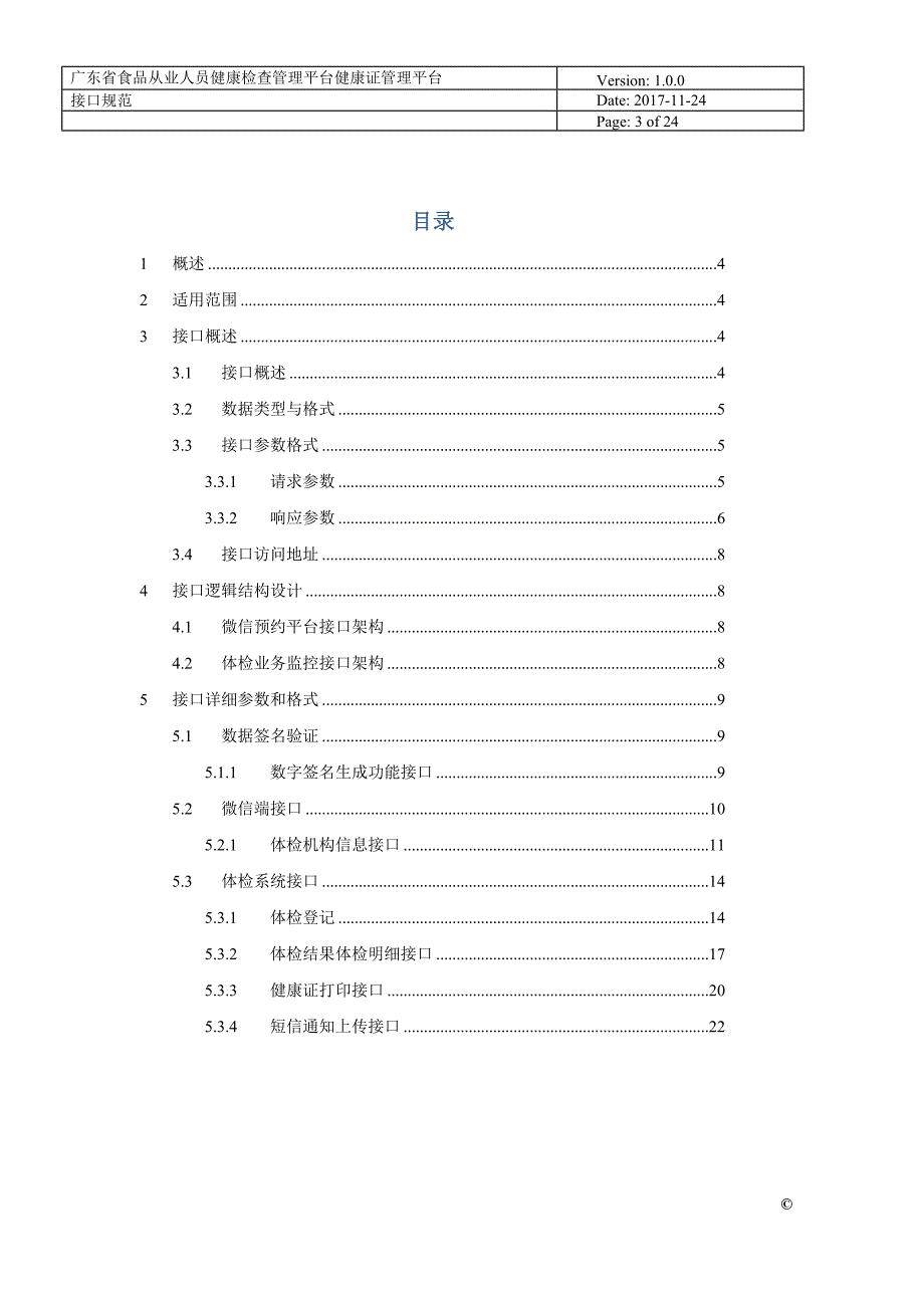 广东省食品从业人员_第3页