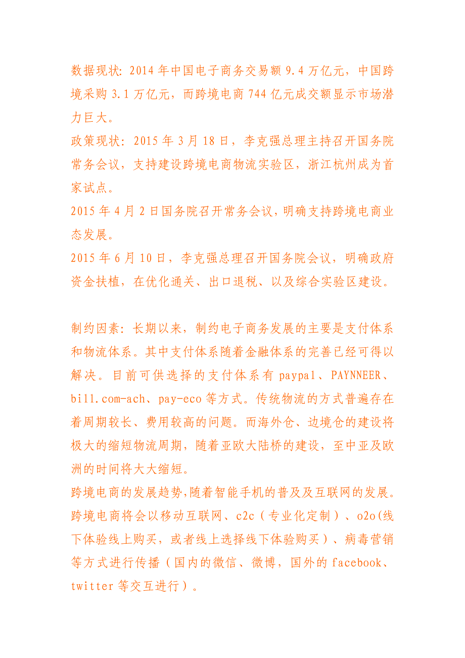 临沂市电子商务专项资金项目申请报告--跨境平台(DOC)_第3页