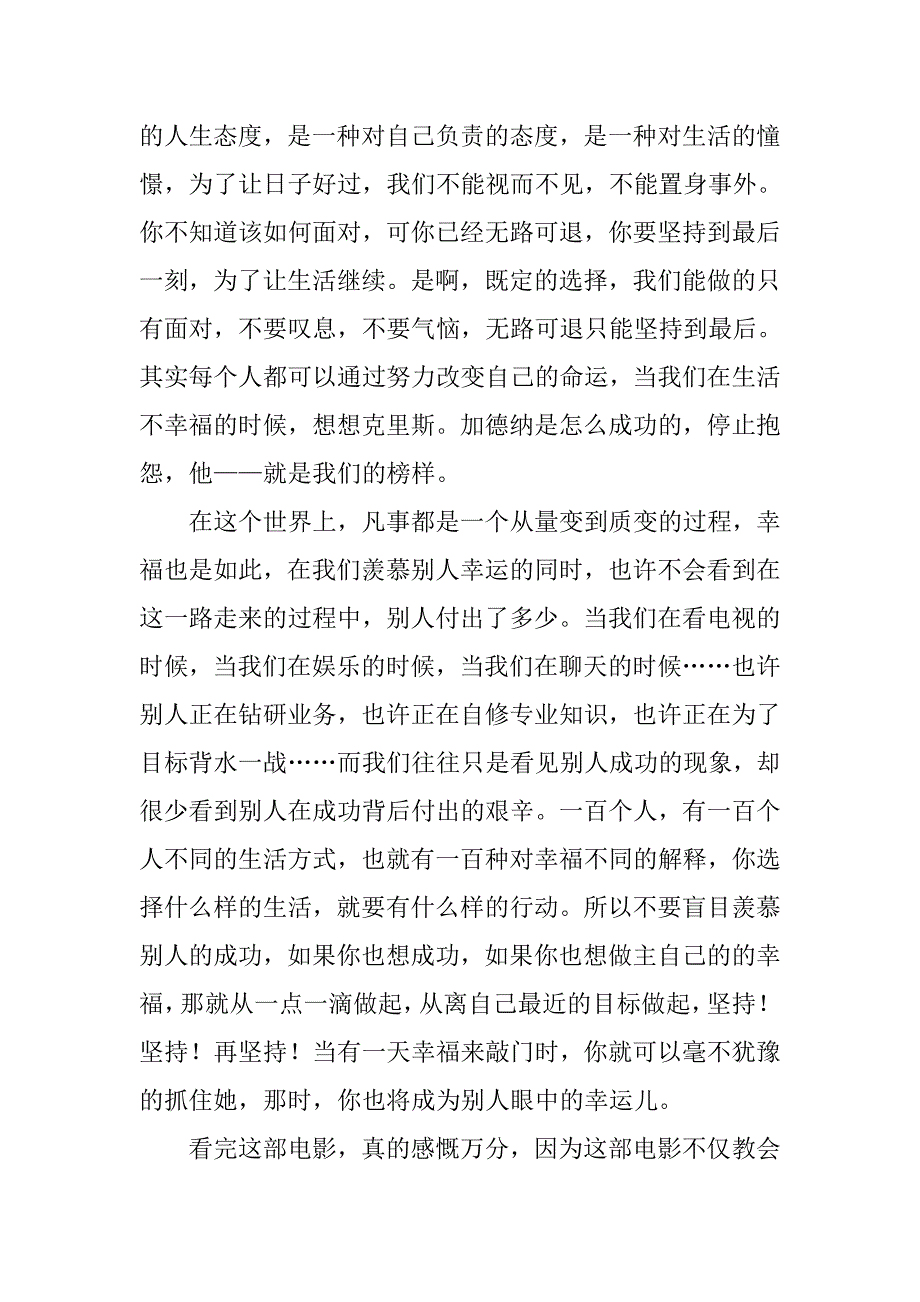 当幸福来敲门影片观后感.doc_第3页