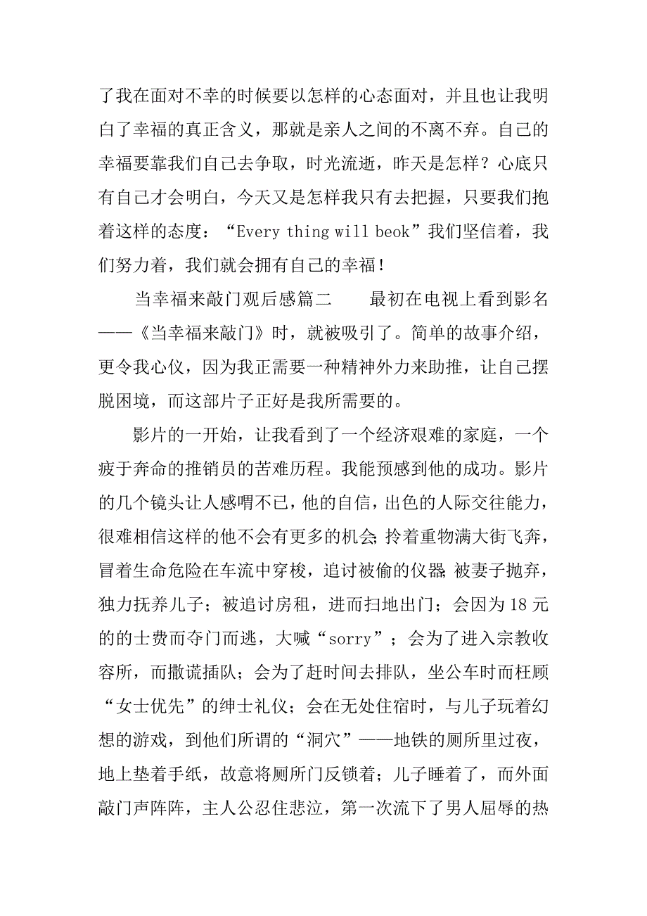 当幸福来敲门影片观后感.doc_第4页