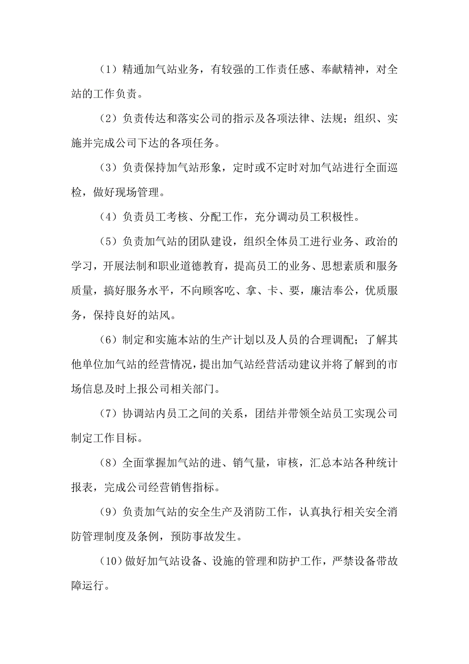 加气站岗位职责剖析_第4页