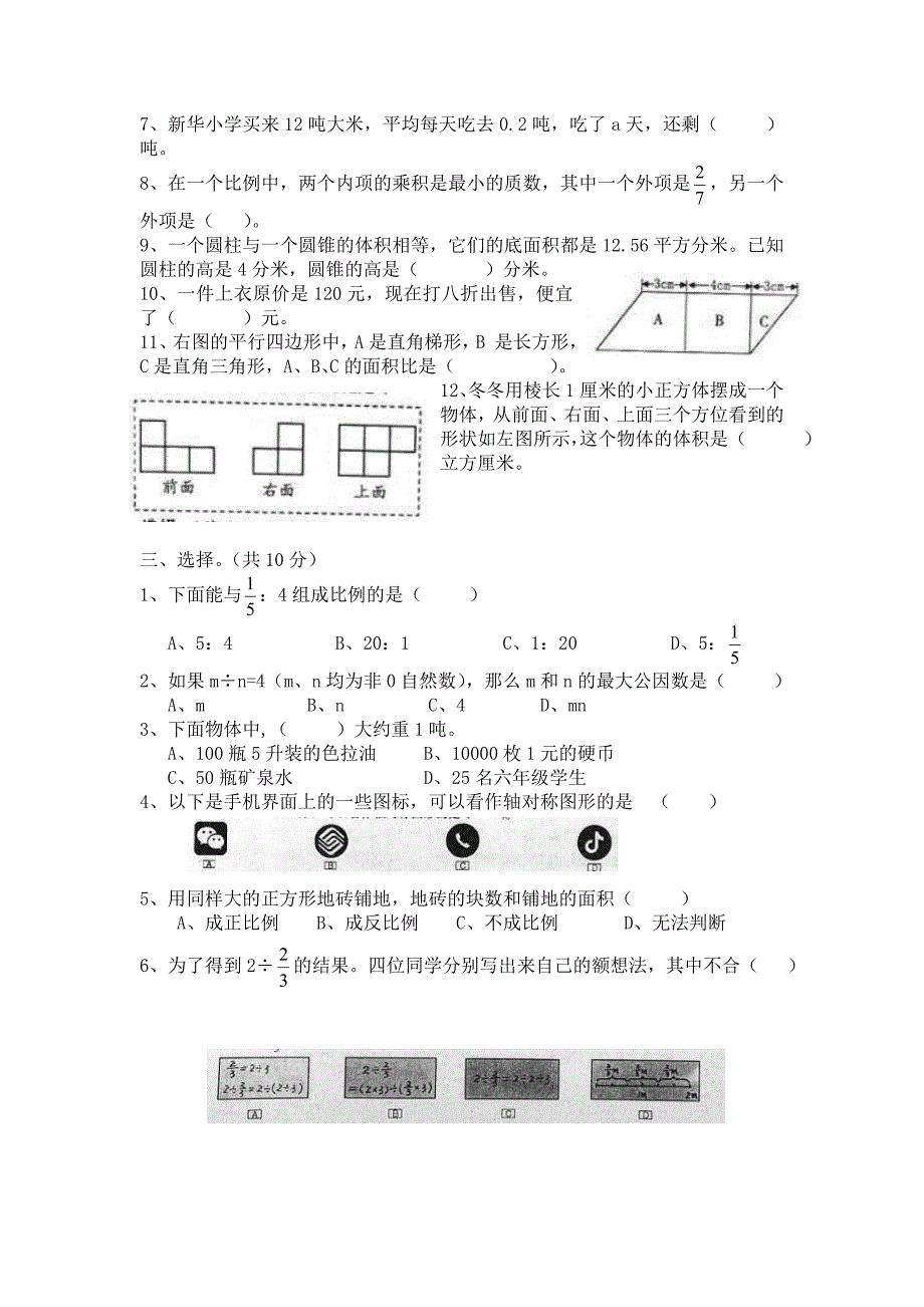 2018江苏常州市武进区小学毕业考试_第2页