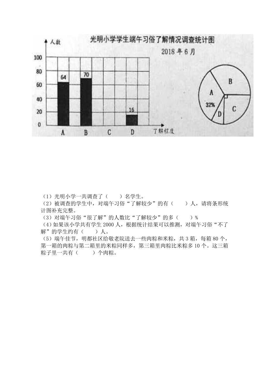 2018江苏常州市武进区小学毕业考试_第5页