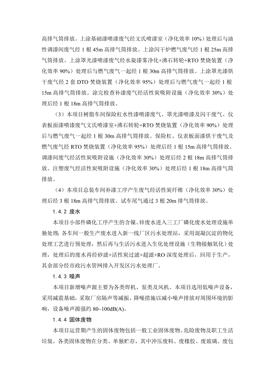 天津一汽丰田汽车有限公司泰达工厂12万辆新能源车项目_第3页