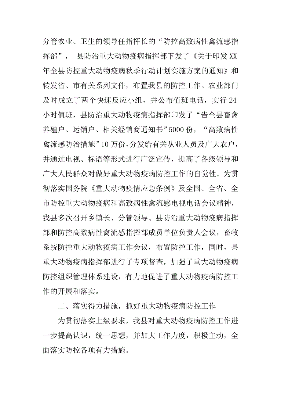 县xx年重大动物疫病防控工作总结.doc_第2页