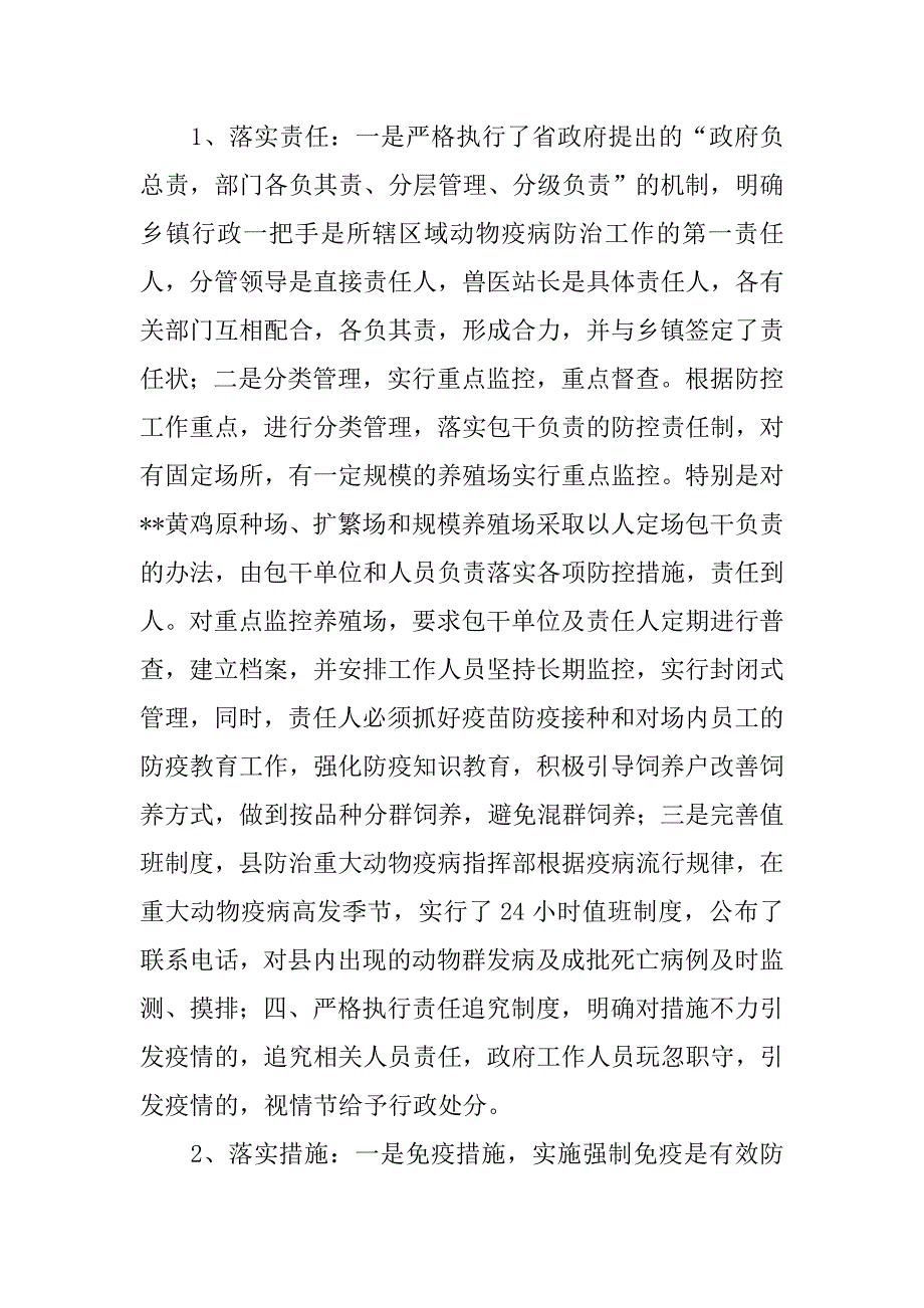 县xx年重大动物疫病防控工作总结.doc_第3页