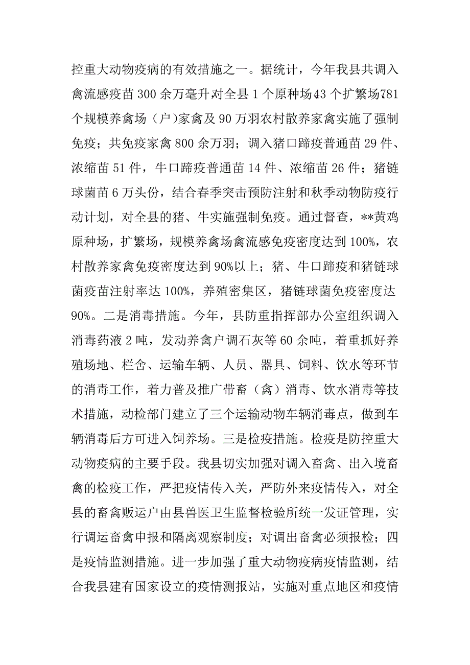 县xx年重大动物疫病防控工作总结.doc_第4页