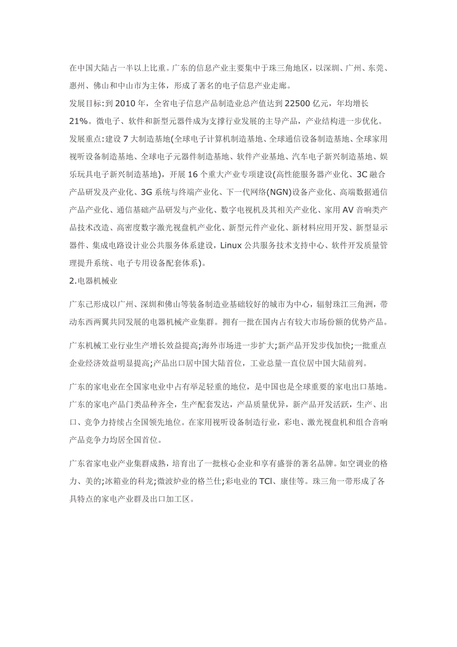 广东省制造业产值汇总_第2页