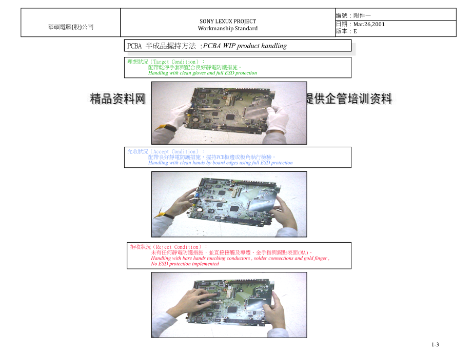 华硕电脑SMT外观允收要求_第2页