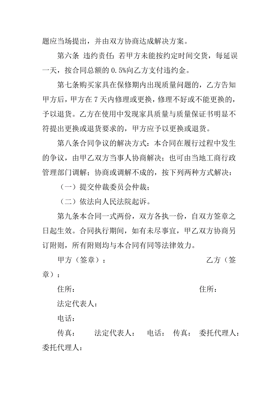 红木家具购销合同_2.doc_第2页