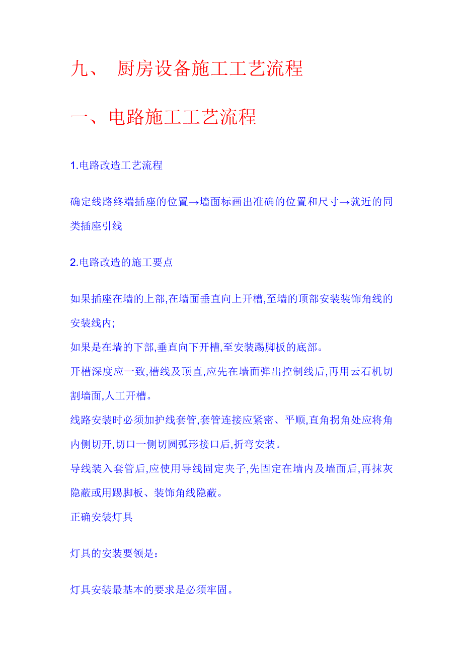 学习资料：室内装饰施工工艺流程(2)_第2页