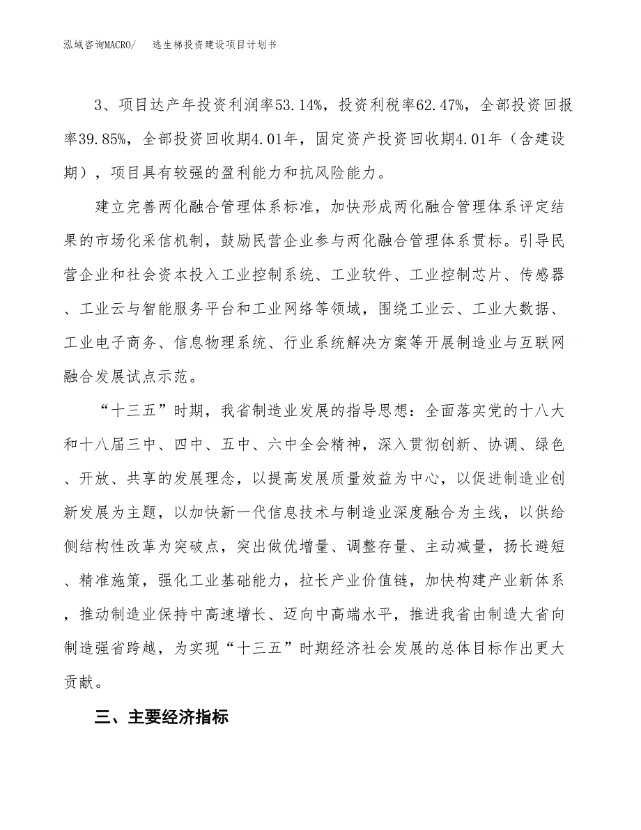 立项逃生梯投资建设项目计划书_第4页