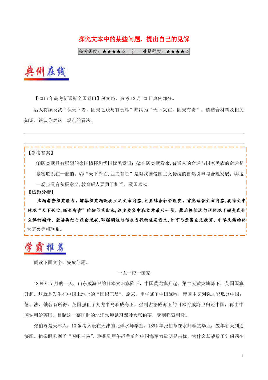 2017_2018学年高中语文每日一题第08周探究文本中的某些问题提出自己的见解试题含解析新人教版必修220171220144.doc_第1页