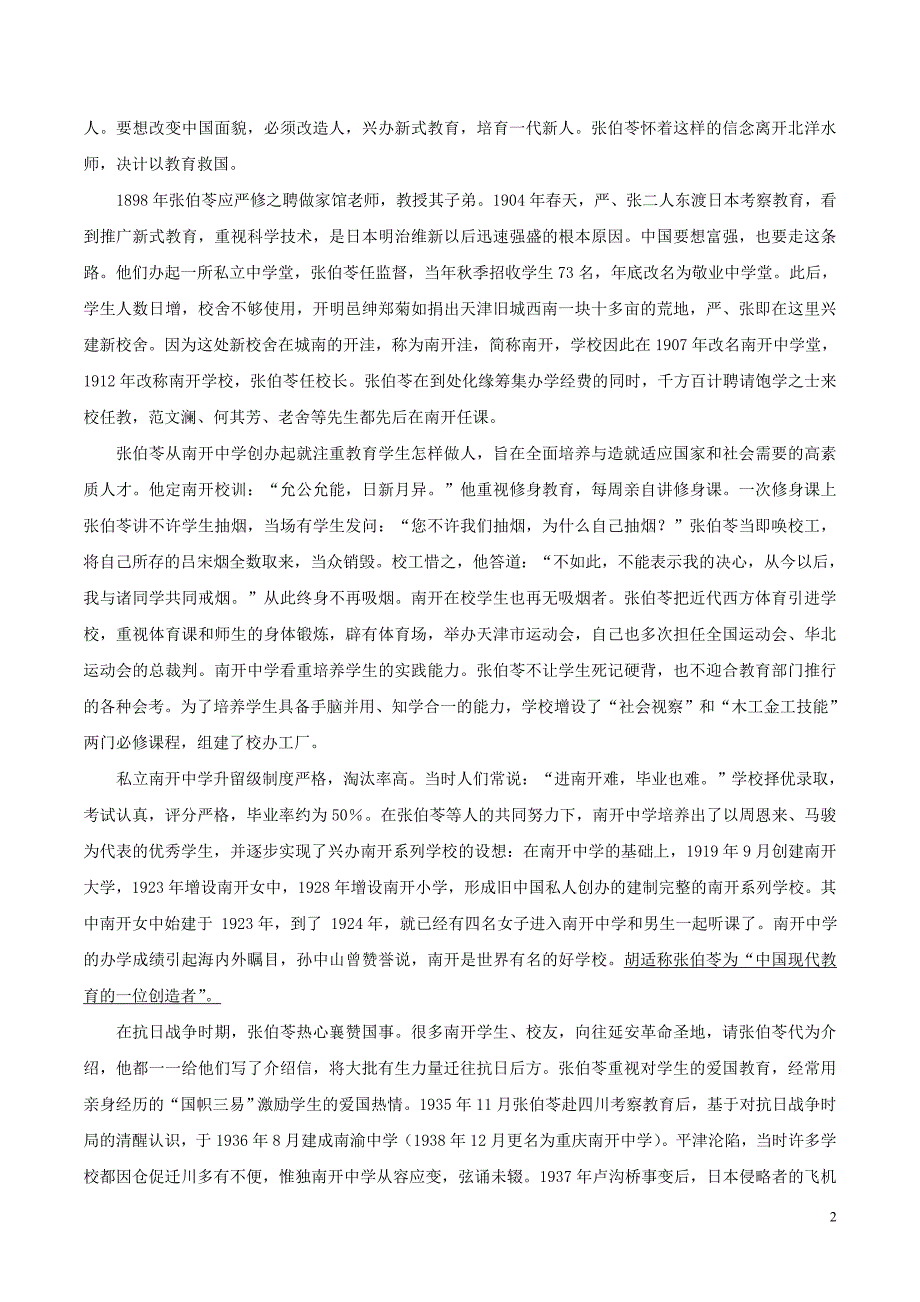 2017_2018学年高中语文每日一题第08周探究文本中的某些问题提出自己的见解试题含解析新人教版必修220171220144.doc_第2页