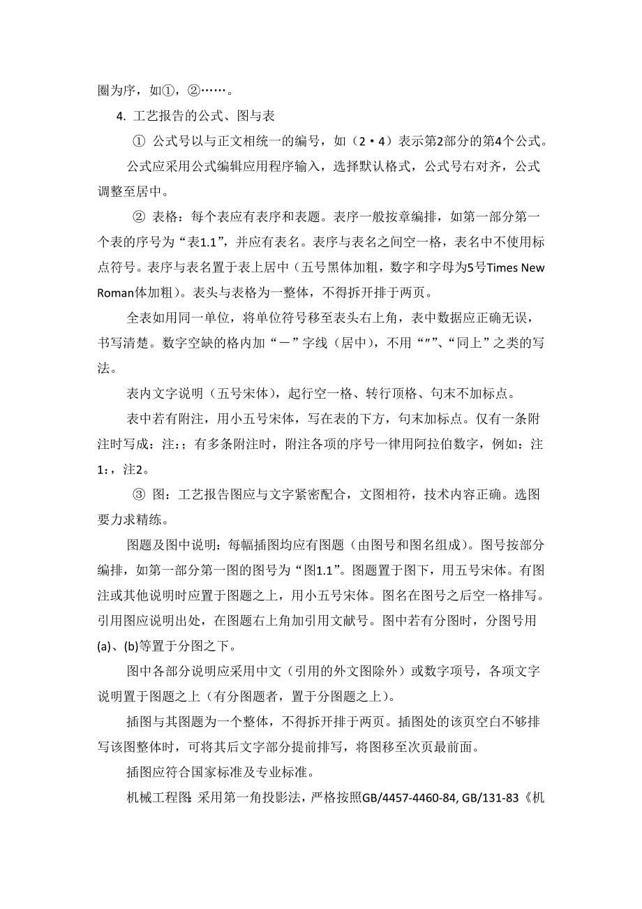 典型轴类零件加工工艺过程设计工艺报告(DOC)_第5页