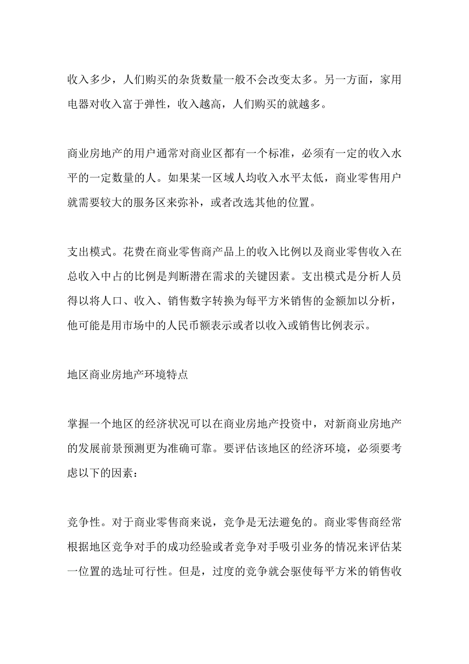 商业房地产投资必须注意的因素_第3页