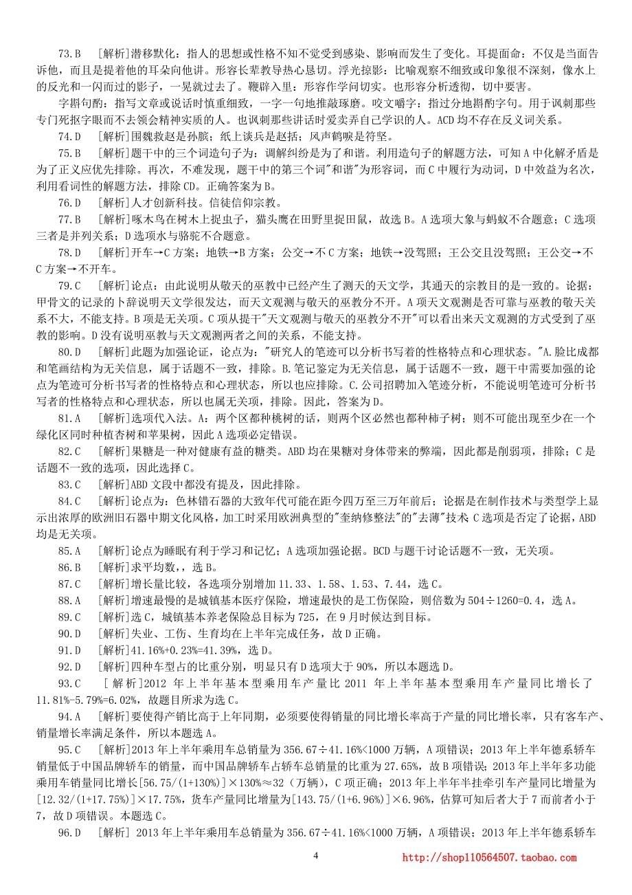 2014年宁夏自治区政法干警录用考试《行政职业能力测试》真题（专科类）及详解_第5页