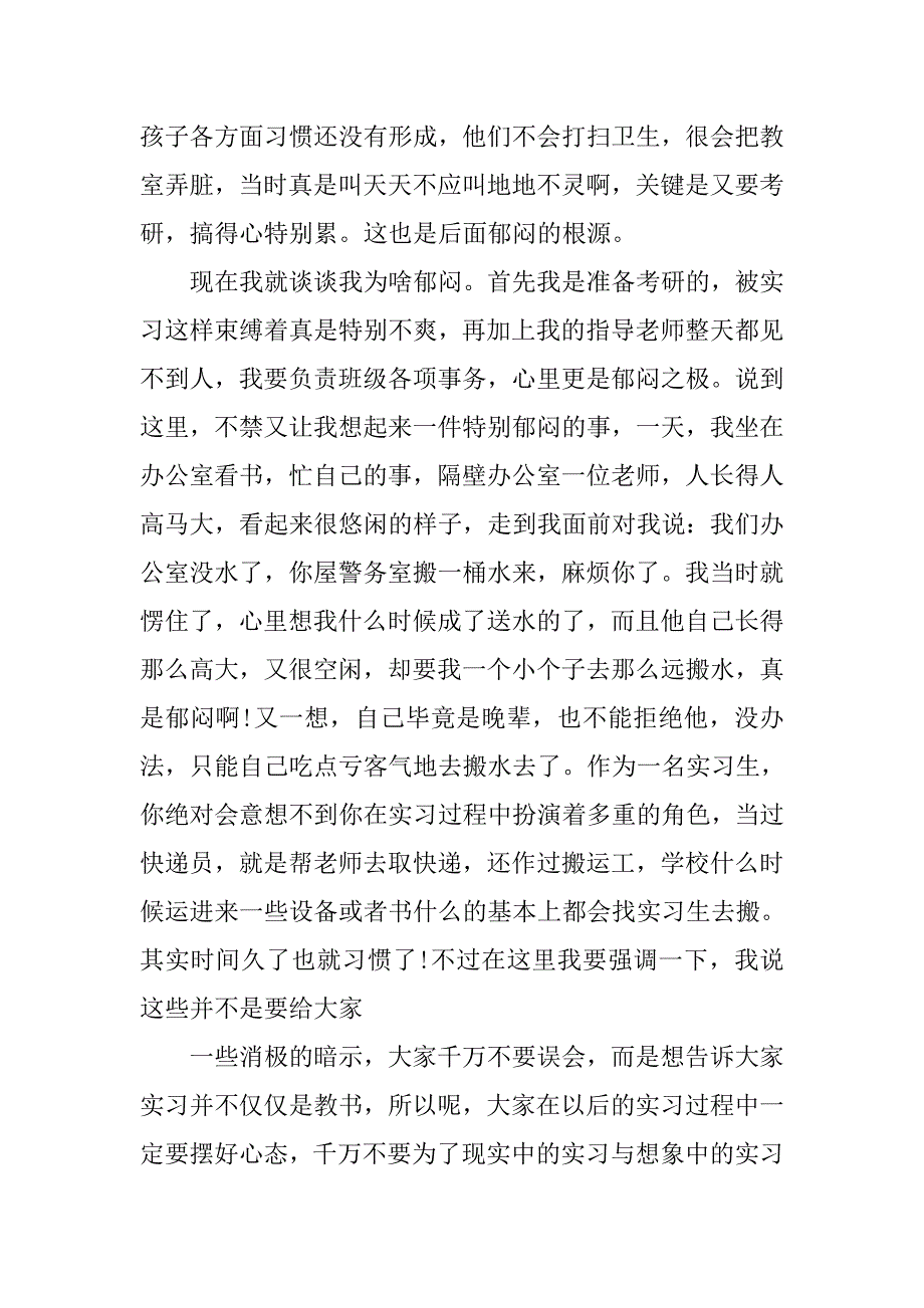 教育实习总结演讲稿.doc_第3页