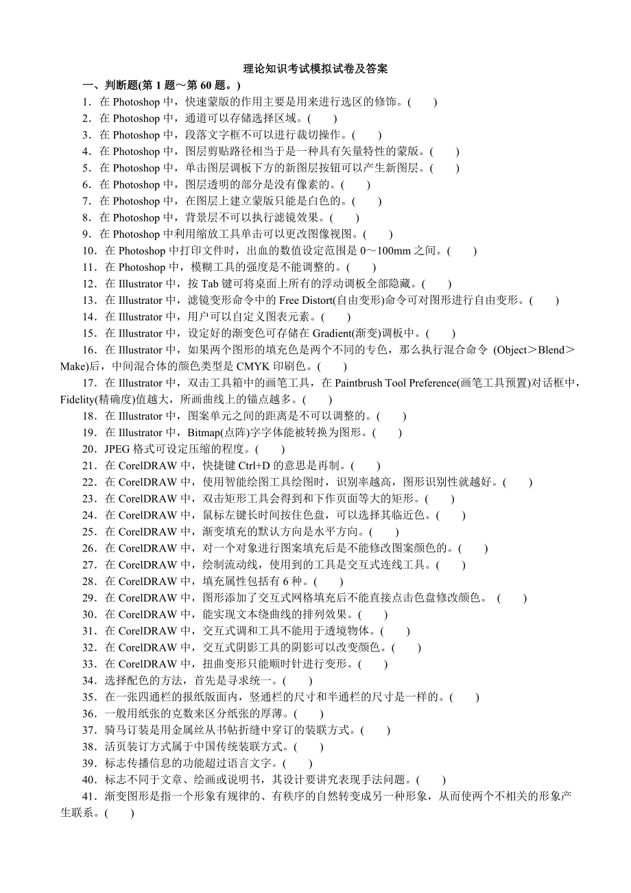 广告设计师理论知识模拟题_第1页