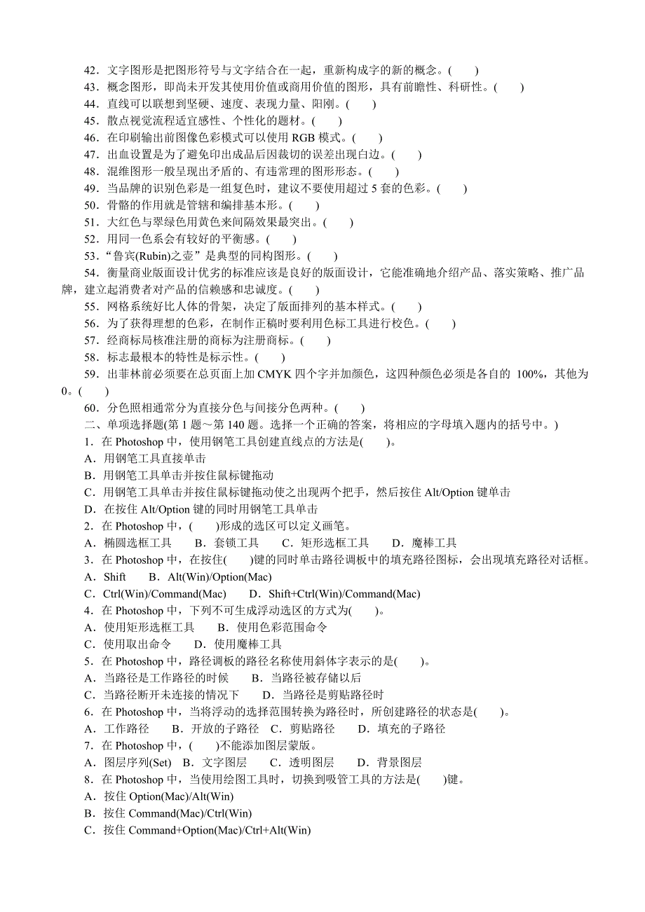 广告设计师理论知识模拟题_第2页