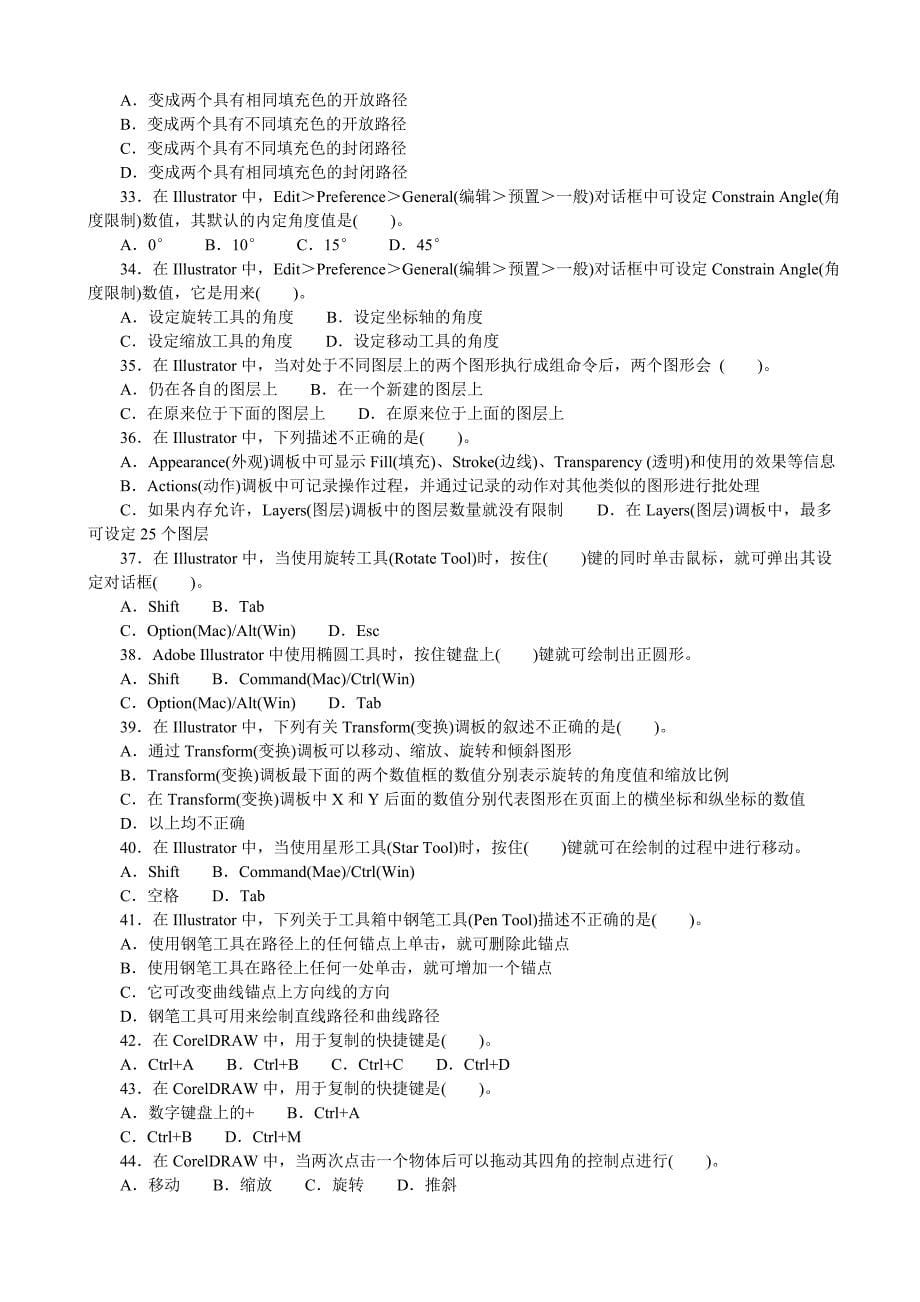 广告设计师理论知识模拟题_第5页