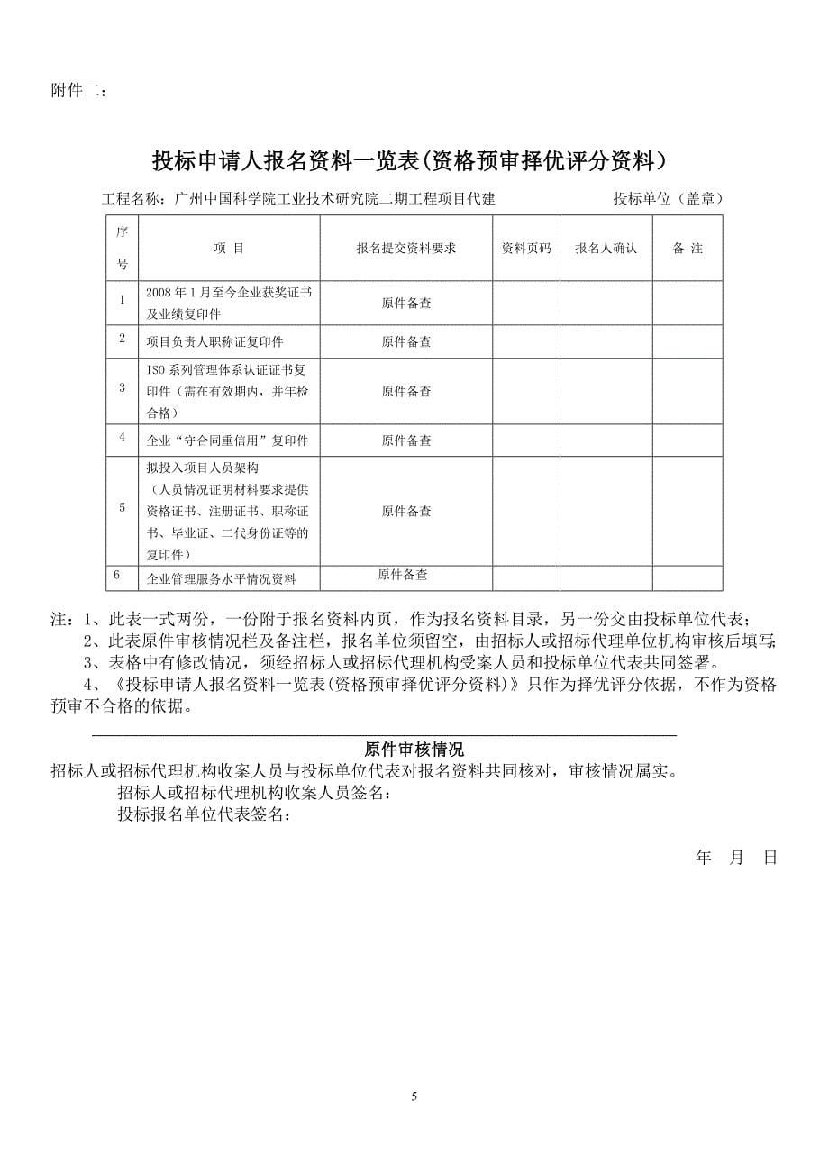 广州中国科学院工业技术研究院二期工程_第5页