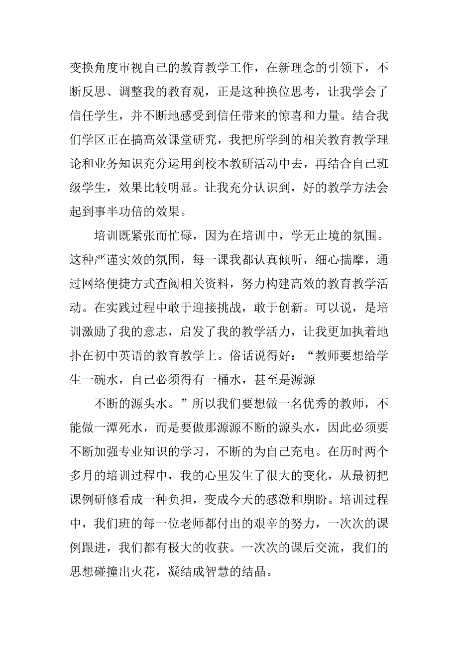 英语国培研修总结_2.doc_第2页