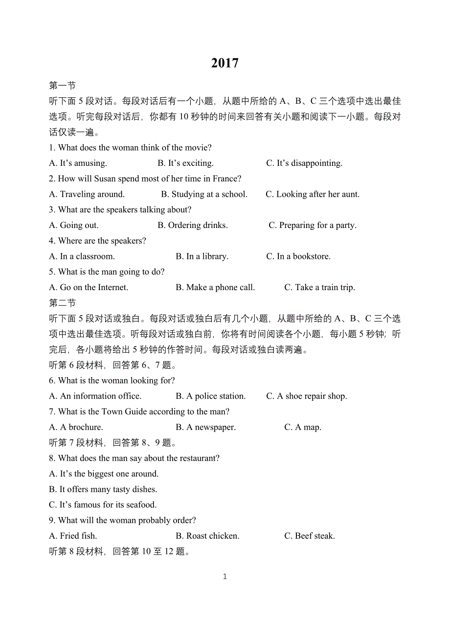 2017年江苏高考听力试题及原文_第1页