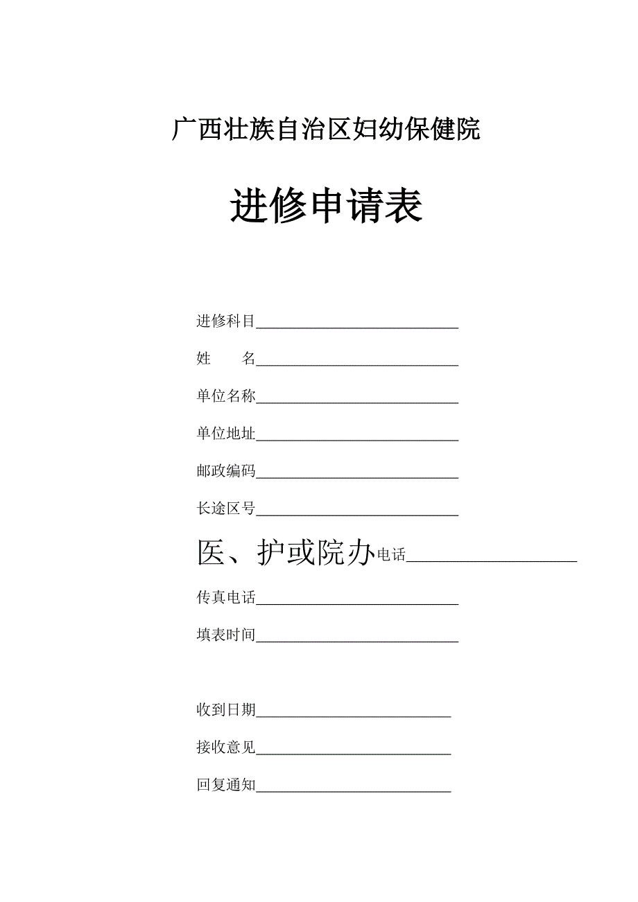 广西壮族自治区妇幼保健院_第1页