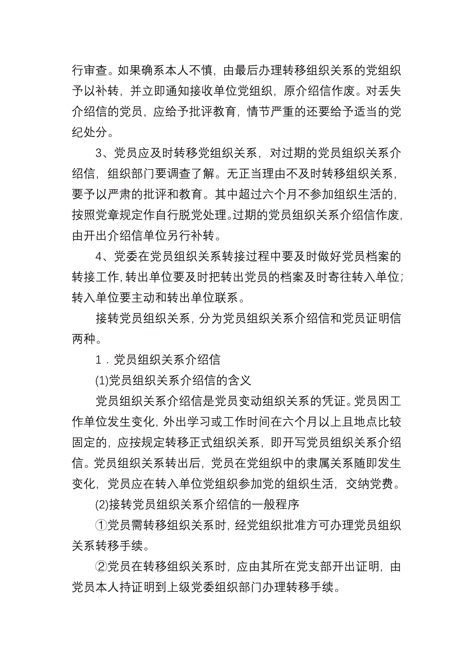 党组织关系转接办法和步骤(精)_第4页