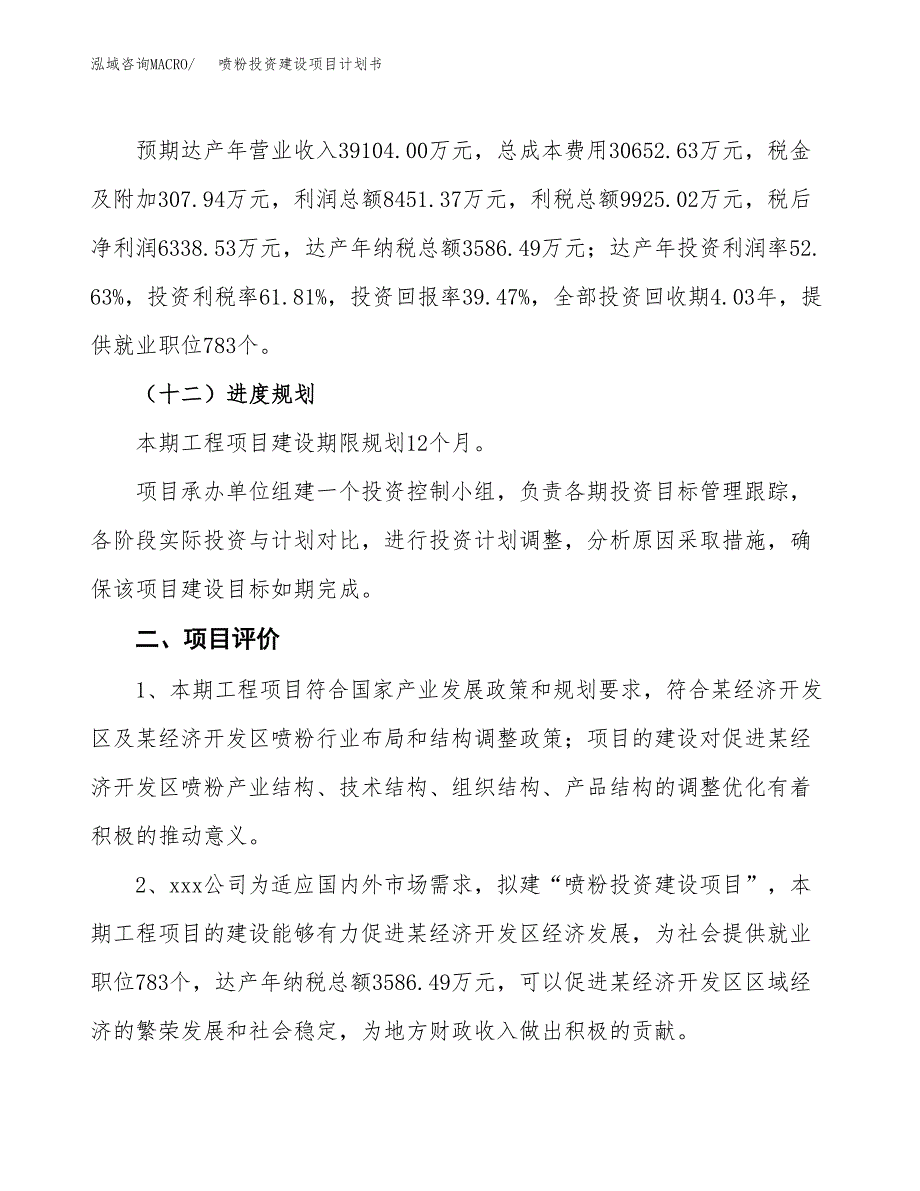 立项喷粉投资建设项目计划书_第3页