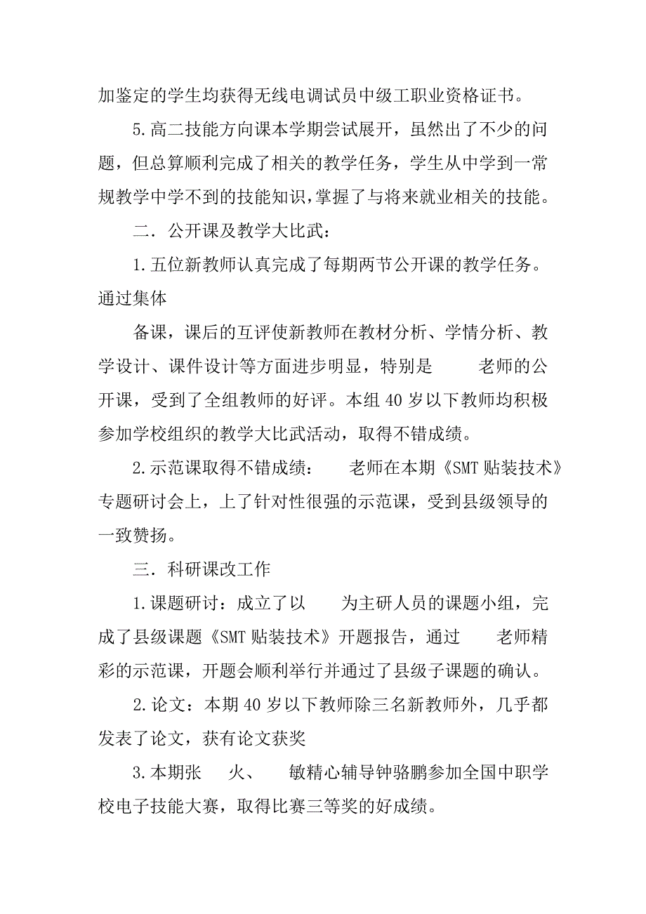 10-11学年下期电子专业校本研修总结.doc_第2页