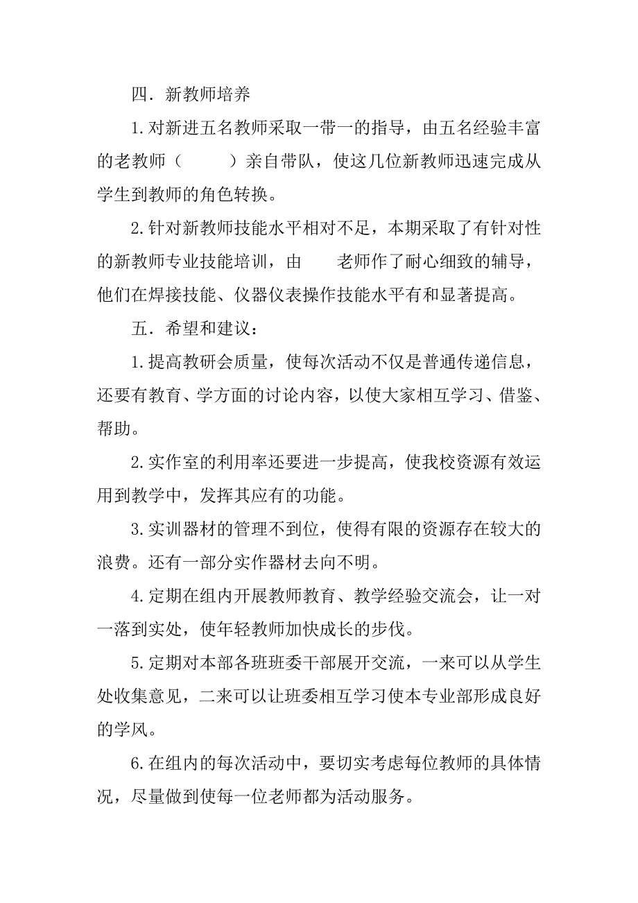 10-11学年下期电子专业校本研修总结.doc_第3页