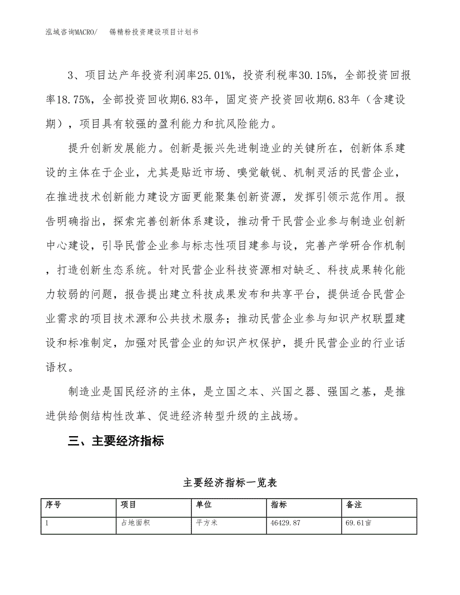 立项锡精粉投资建设项目计划书_第4页