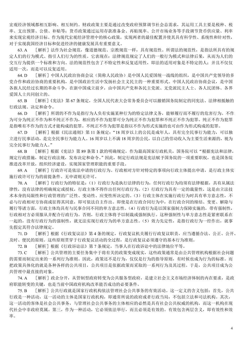 2011年5月上海市事业单位考试《行政职业能力测验》真题及答案_第5页