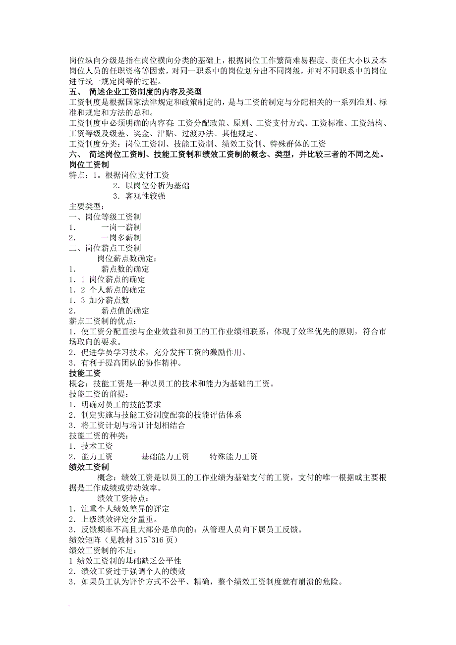 二级教程课后习题答案之五_第3页