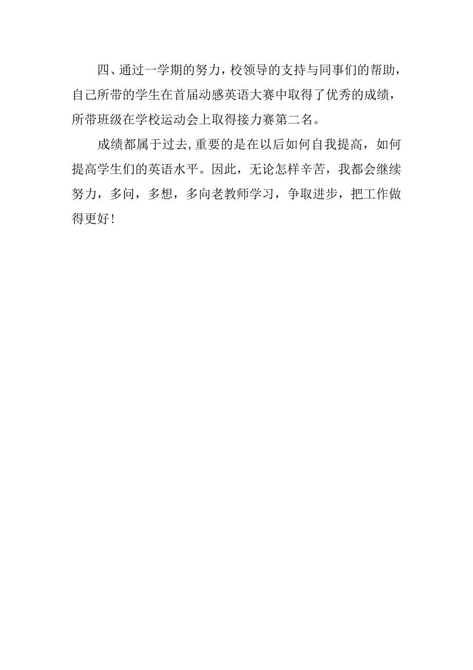 小学教师工作总结_2.doc_第2页